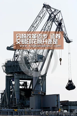 分税改革迈步 证券交易印花税升还是降|华体会赛程(图2) 华体会赛程