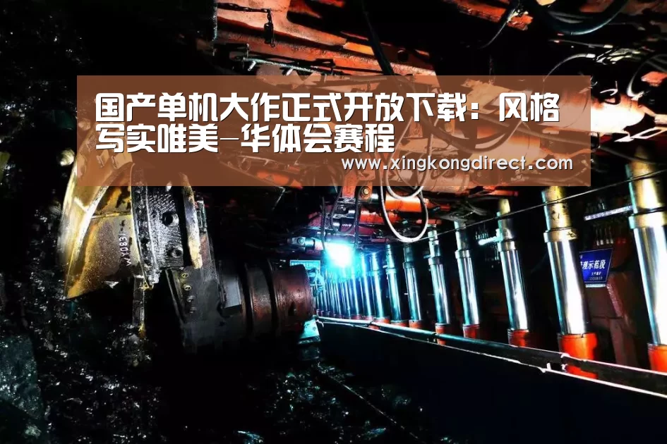 华体会直播