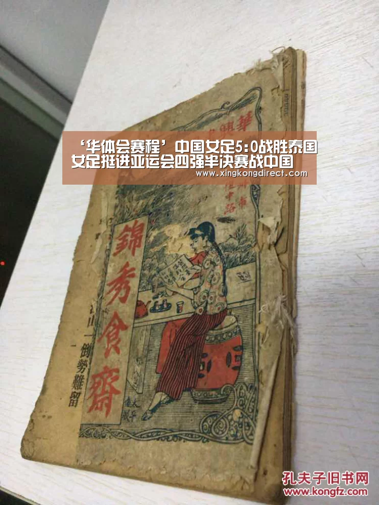 ‘华体会赛程’中国女足5:0战胜泰国女足挺进亚运会四强半决赛战中国台北(图3) 华体会赛程