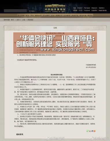 ‘华体会快讯’
山西襄垣县:创新服务理念 实现服务“零距离”(图2) 华体会赛程