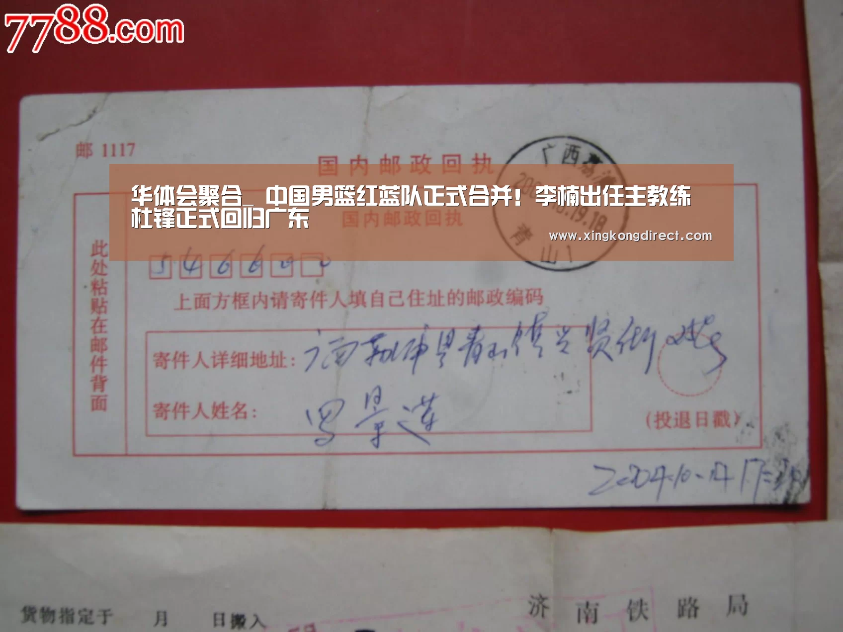 华体会聚合_
中国男篮红蓝队正式合并!李楠出任主教练 杜锋正式回归广东(图3) 华体会聚合