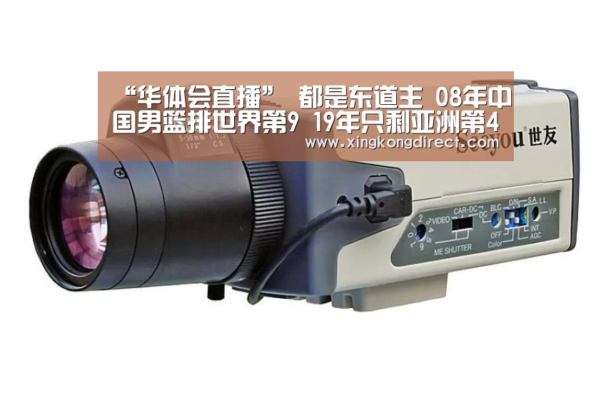华体会赛程